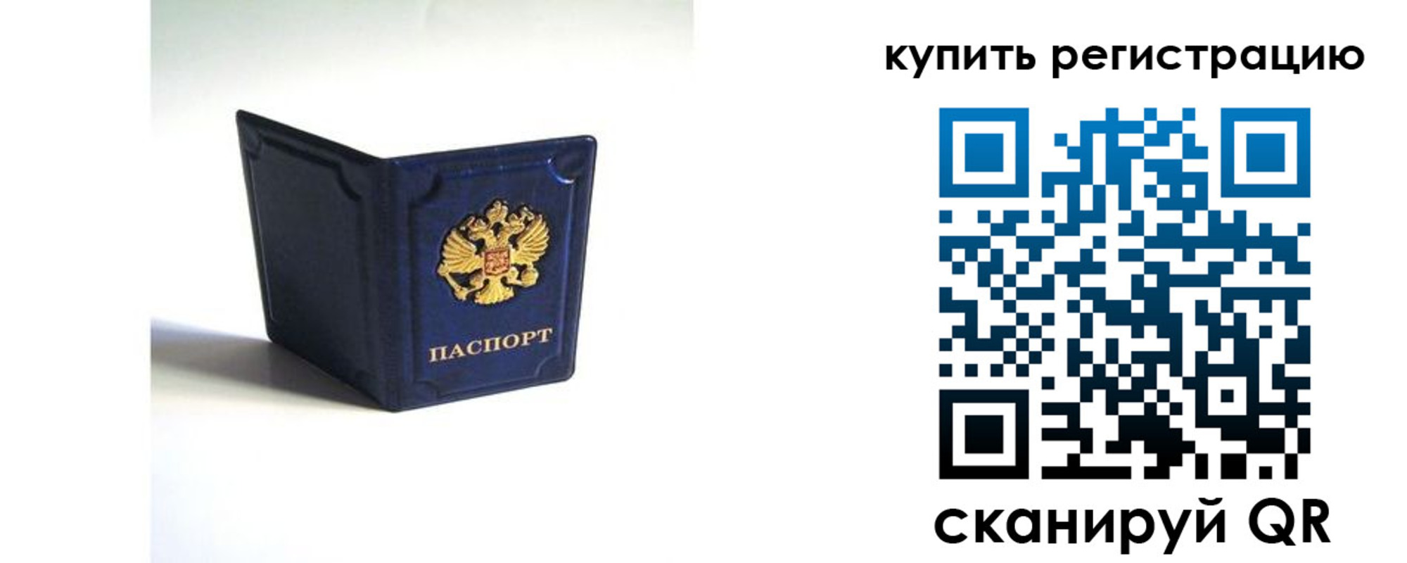 временная регистрация гарантия в Отрадном
