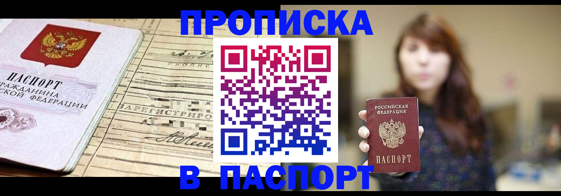 временная регистрация законно в Отрадном