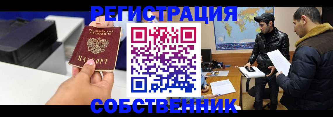 временная регистрация надежно в Отрадном
