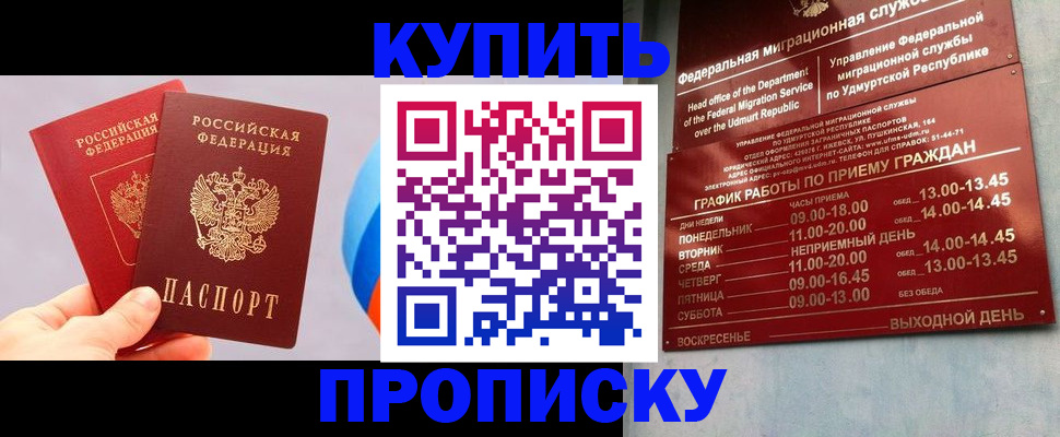 временная регистрация для школы в Отрадном